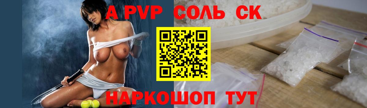 A PVP Crystall  Alpha PVP  Сертолово  Вход с VPN  Альфа ПВП VHQ 