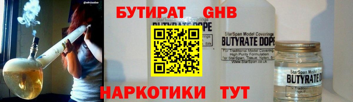 Бутират BDO Сертолово