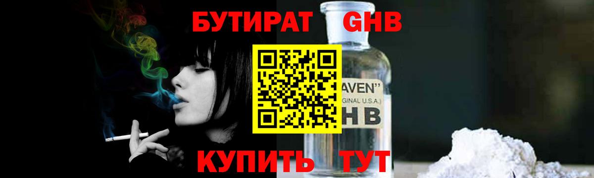 Бутират  Вход с VPN  Сертолово  Бутират BDO 33% 