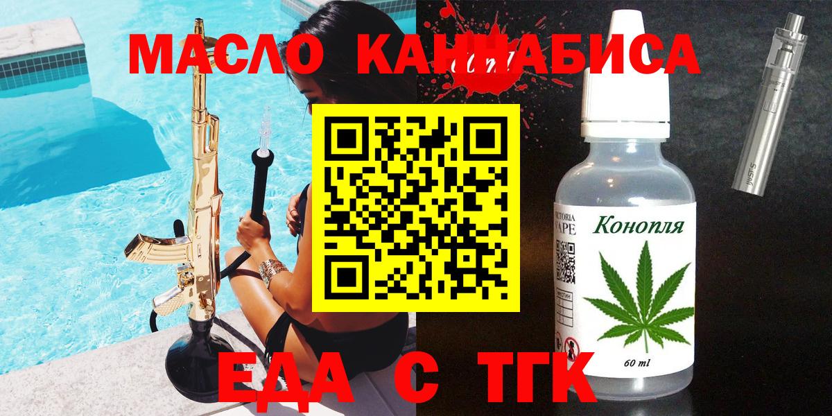 Сертолово  Еда ТГК конопля  Вход с VPN 
