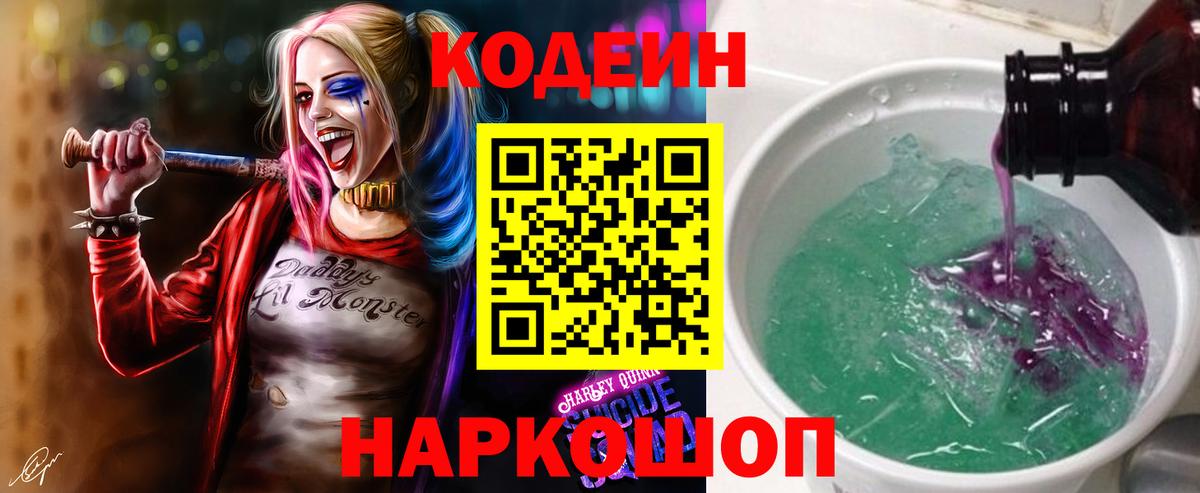 Codein Purple Drank Сертолово