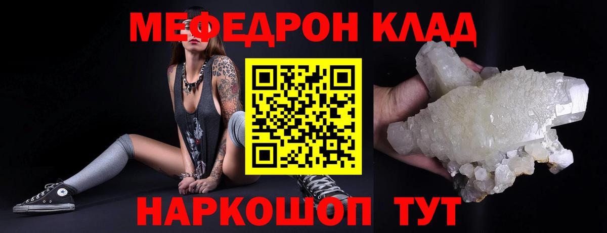 МЕФ  Вход с VPN  МЯУ-МЯУ 4 MMC  Сертолово  МЯУ-МЯУ кристаллы 